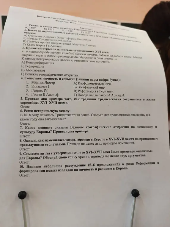 Реши задания контрольной работы по истории Европы XVI-XVII веков: укажи год начала Реформации в Германии, определи события XVI века, сопоставь личность и событие, приведи примеры сохранения традиций Средневековья и прочее.