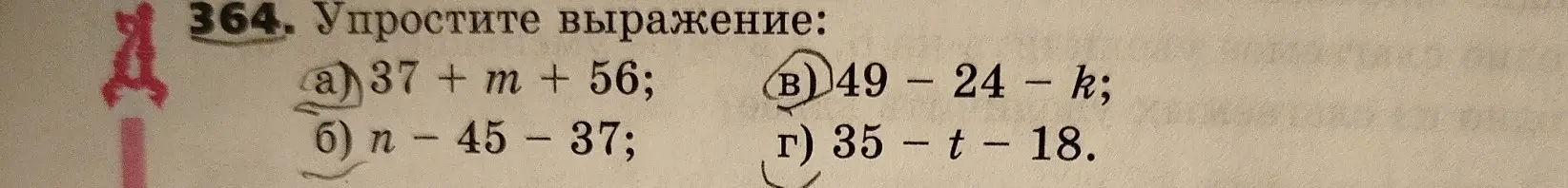 Упрости выражения: 37 + m + 56; n - 45 - 37; 49-24-k; 35 - t - 18.