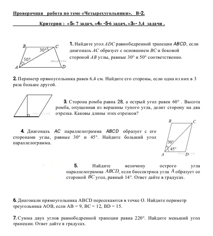 Найди угол ADC равнобедренной трапеции ABCD, если диагональ AC образует с основанием BC и боковой стороной AB углы, равные 30° и 50° соответственно.