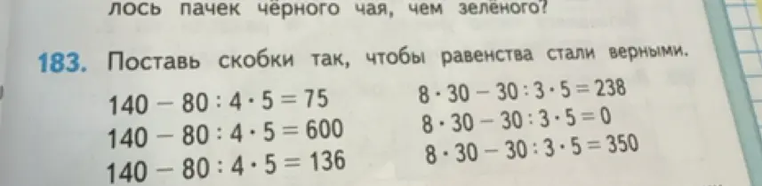 Поставь скобки так, чтобы равенства стали верными.
