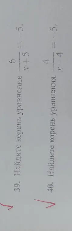Найди корень уравнения 6/(x+5) = -5 и уравнения 4/(x-4) = -5