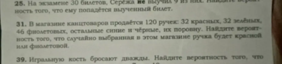 Найди вероятность того, что попадётся выученный билет и вероятность того, что случайно выбранная ручка будет красной или фиолетовой.