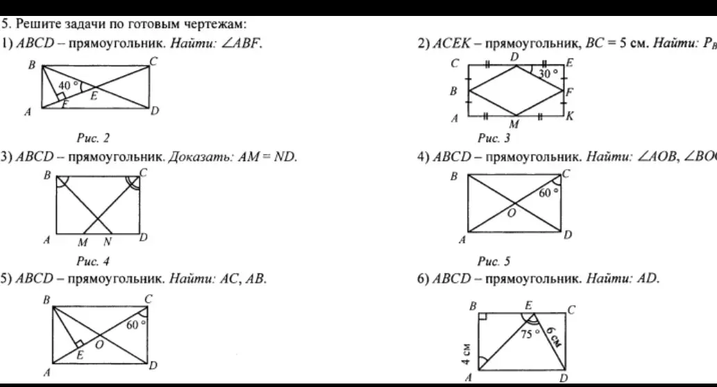 Реши задачи по готовым чертежам: ABCD - прямоугольник. Найди: ∠ABF.