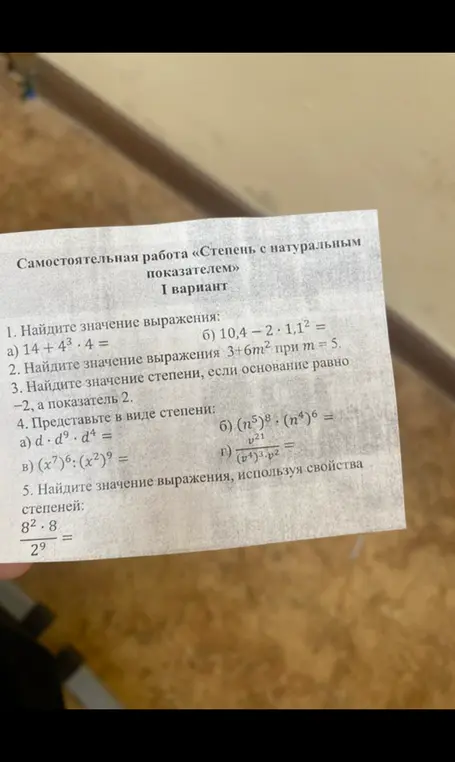 Найди значение выражения, представь в виде степени, найди значение степени и выражения, используя свойства степеней.