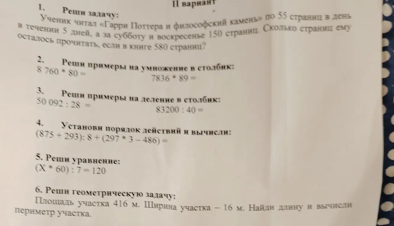Реши задачу про Гарри Поттера, примеры на умножение и деление в столбик, установи порядок действий и вычисли, реши уравнение и геометрическую задачу.