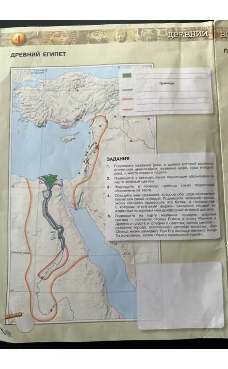 Подпиши название реки, в долине которой возникла египетская цивилизация, название моря, куда впадает река, и место первого порога.