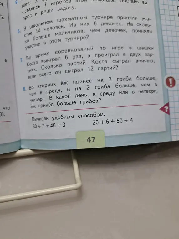 Реши задачу: во вторник ёж принёс на 3 гриба больше, чем в среду, и на 2 гриба больше, чем в четверг. В какой день, в среду или в четверг, ёж принёс больше грибов, сделай схематический рисунок.
