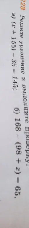 Реши уравнение и выполни проверку: a) (x + 155) - 35 = 145