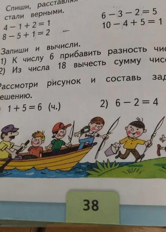 К числу 6 прибавь разность чисел. Из числа 18 вычти сумму чисел.