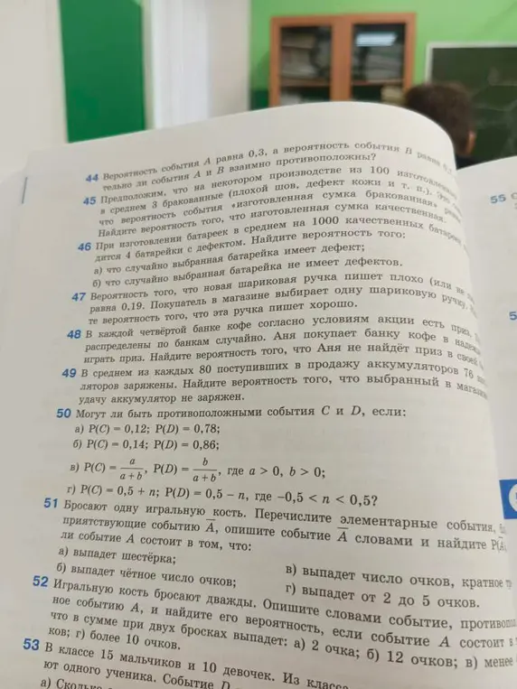 Определи, могут ли быть противоположными события С и Д, если: a) P(C) = 0,12; P(D) = 0,78.