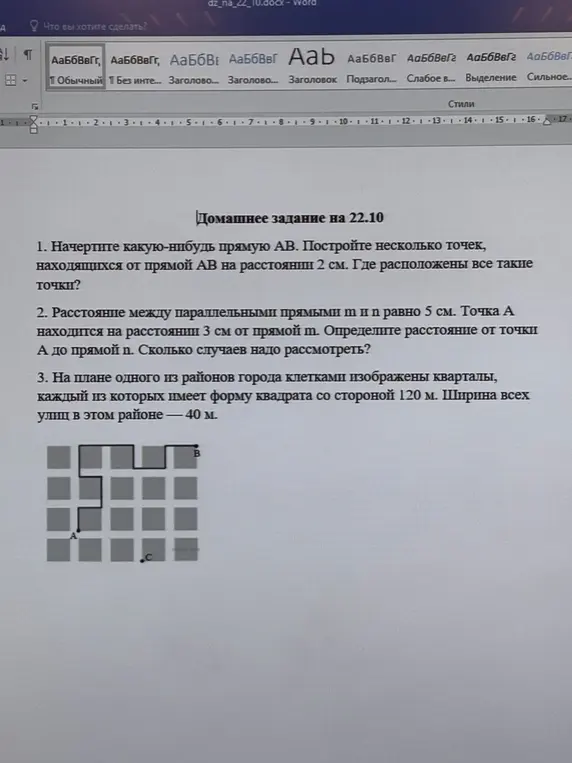 Начерти прямую AB, построй точки на расстоянии 2 см от неё, определи расстояние от точки A до прямой n, найди длину пути от точки A до точек B и C.
