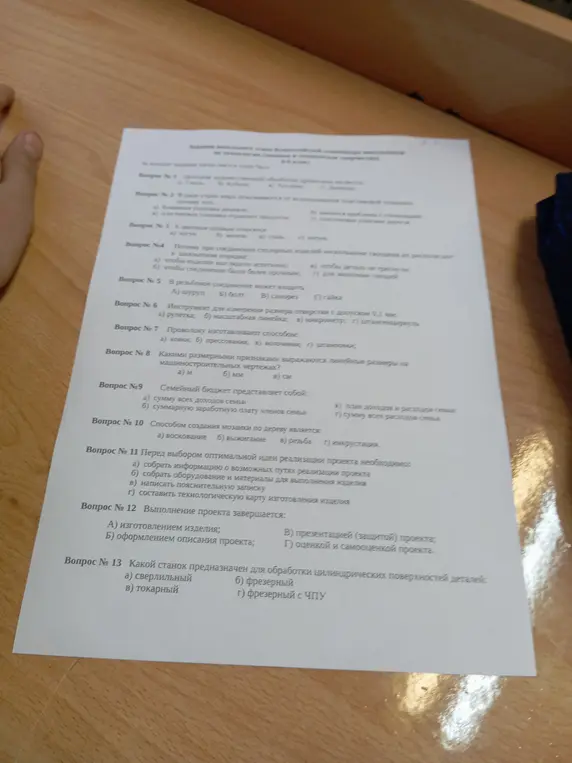 Ответь на вопросы с 1 по 13 по технологии.