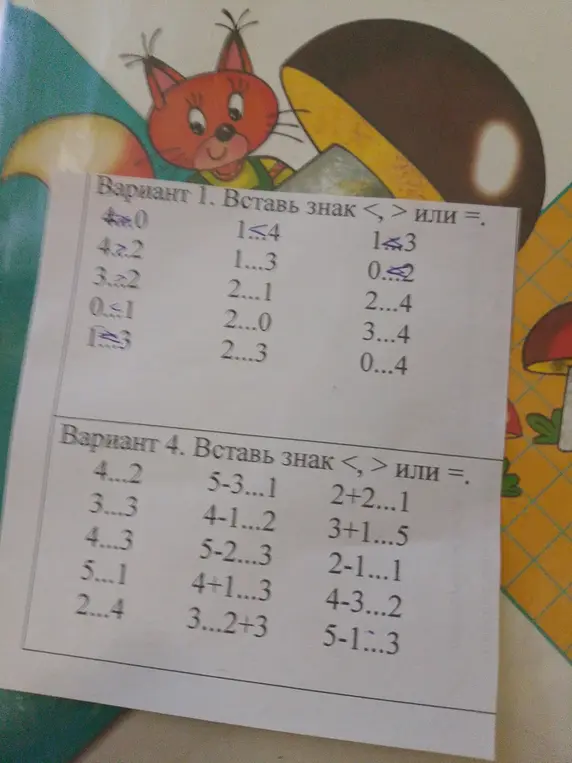 Вставь знак <, > или = в выражениях в варианте 1 и 4