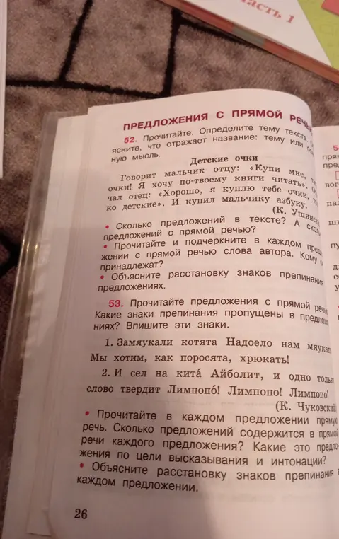Определи тему текста, сколько предложений в тексте, сколько предложений с прямой речью, прочитай и подчеркни в каждом предложении с прямой речью слова автора, кому они принадлежат и объясни расстановку знаков препинания в предложениях.