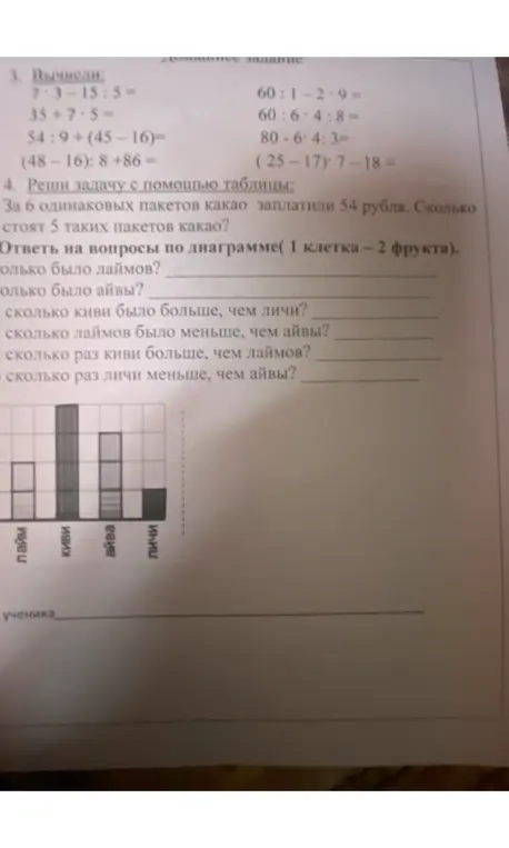 Вычисли выражения и реши задачу по образцу в таблице. Ответь на вопросы по диаграмме.