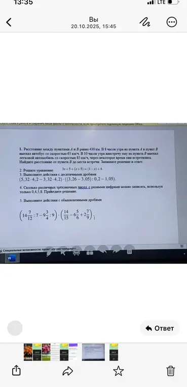 Реши задачи из фото: про расстояние между пунктами, уравнение, действия с десятичными и обыкновенными дробями, и посчитай трёхзначные числа.