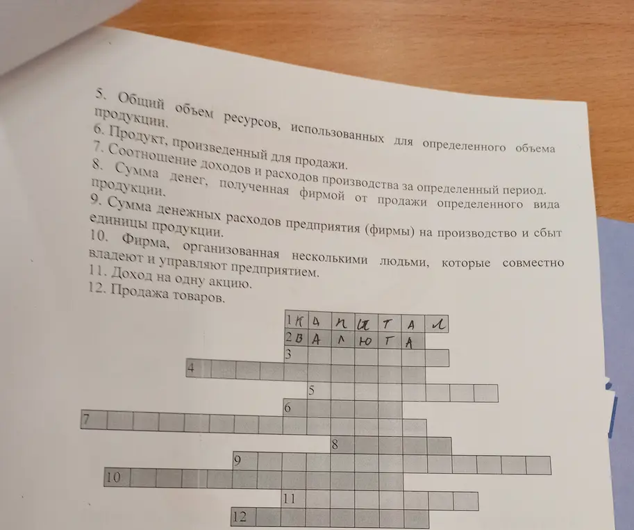 Разгадай кроссворд по экономике.