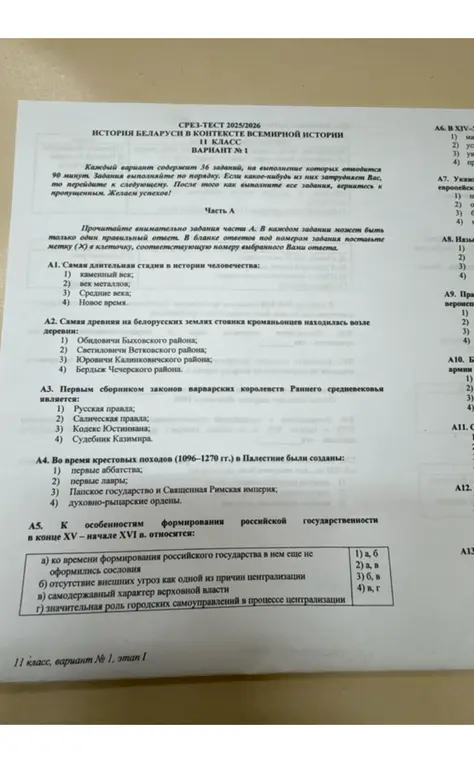 Ответь на вопросы по истории Беларуси в контексте всемирной истории: A1-A5