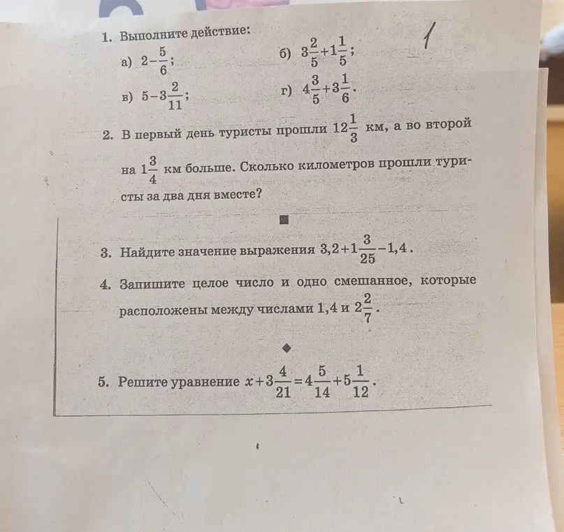 Выполни действия с дробями, реши задачу про туристов, найди значение выражения, запиши целое число и смешанное между числами, реши уравнение.