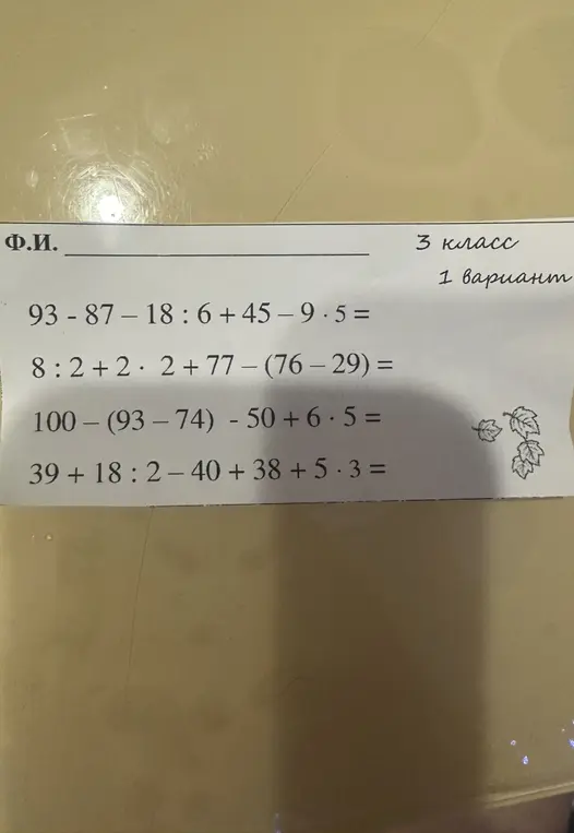 Реши примеры: 93-87-18 : 6 + 45 – 9 · 5 =, 8:2+2.2+ 77 – (76 – 29) =, 100-(93-74) - 50 + 6 · 5 =, 39+18:2-40 + 38 + 5 -3 =
