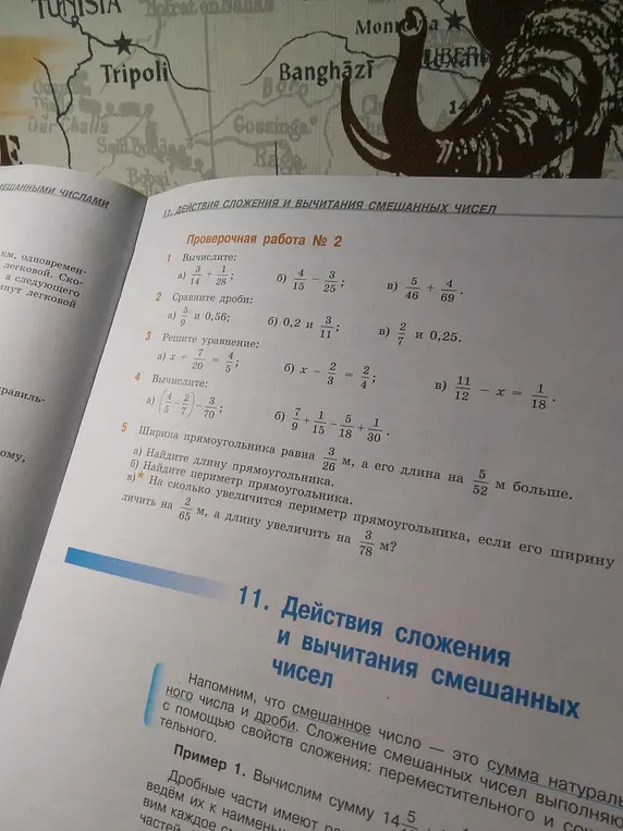 Вычисли, сравни дроби, реши уравнение и найди длину и периметр прямоугольника.