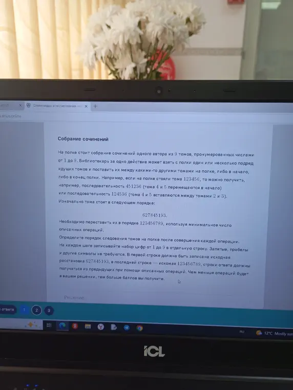 Определи порядок следования томов на полке после совершения каждой операции.