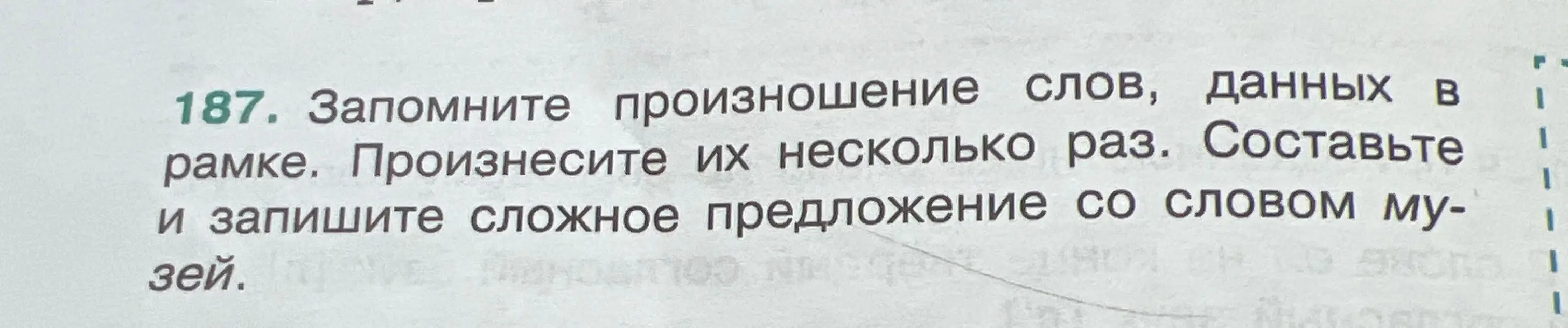Составь и запиши сложное предложение со словом музей.