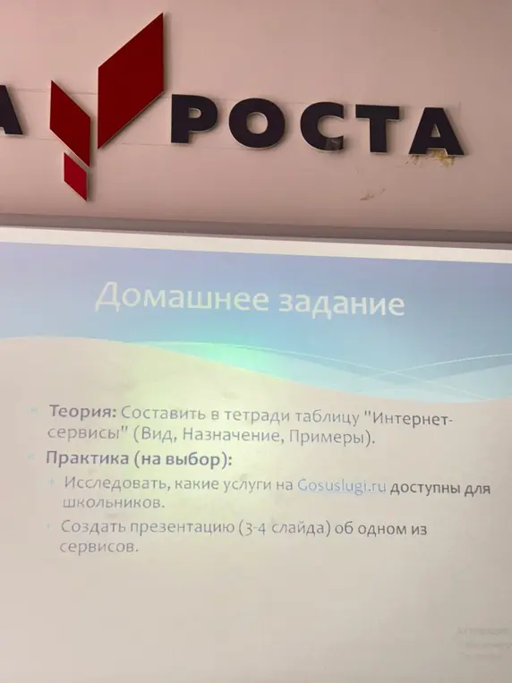 Составь в тетради таблицу "Интернет-сервисы" (Вид, Назначение, Примеры). Исследуй, какие услуги на Gosuslugi.ru доступны для школьников.