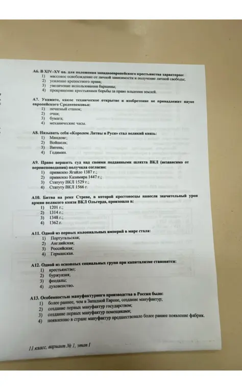 Ответь на вопросы по истории 11 класс, вариант № 1, этап І
