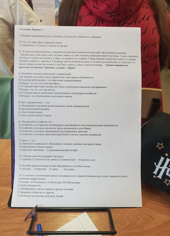 Ответь на вопросы по истории: дай определения слов, выбери правильные варианты, установи соответствия.