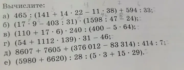 Вычисли выражения: a) 465: (141 +14*22-11*38) + 594:33
