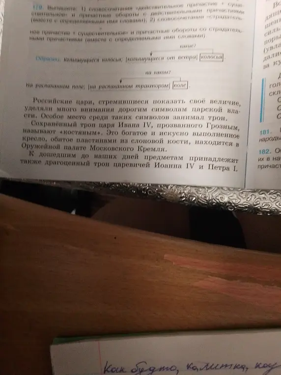 Найди словосочетания, используя действительные и страдательные причастия.