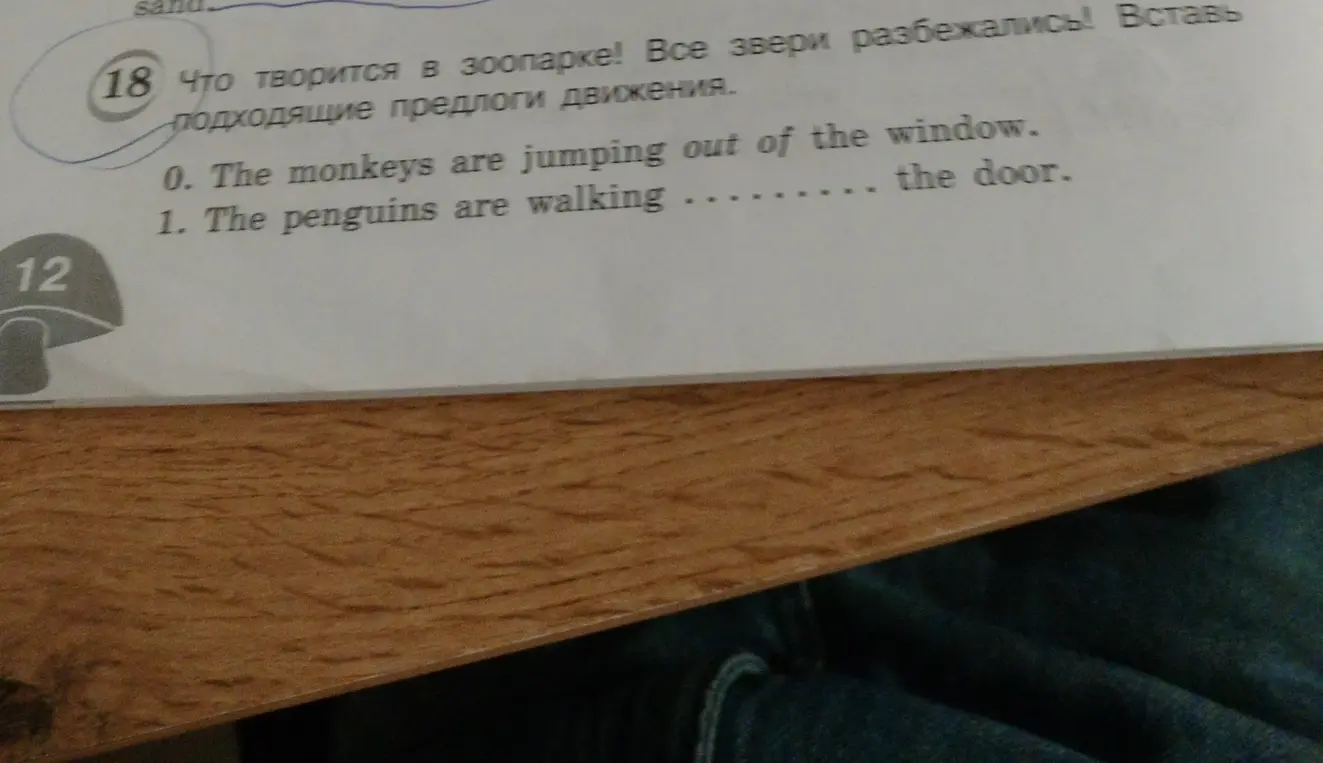 Вставь подходящий предлог движения в предложении: The penguins are walking ... the door.