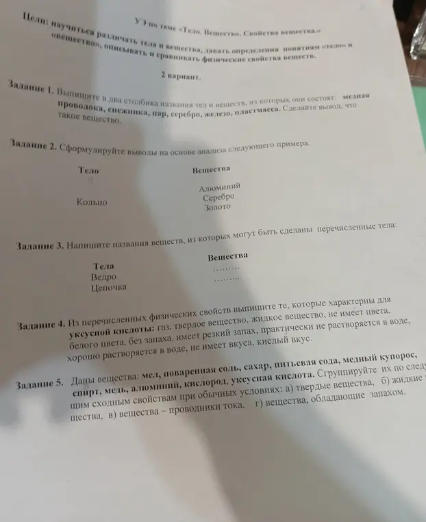 Выпиши в два столбика названия тел и веществ, сделай выводы на основе анализа примера, напиши названия веществ, из которых могут быть сделаны перечисленные тела, выпиши физические свойства уксусной кислоты, сгруппируй вещества по свойствам.