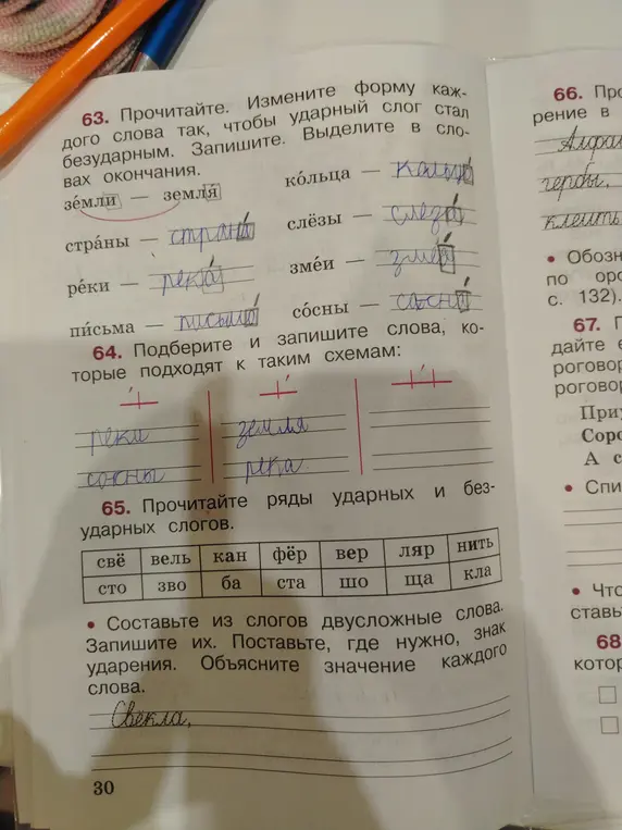 Измени форму слова так, чтобы ударный слог стал безударным, подбери слова к схемам и составь из слогов двусложные слова.