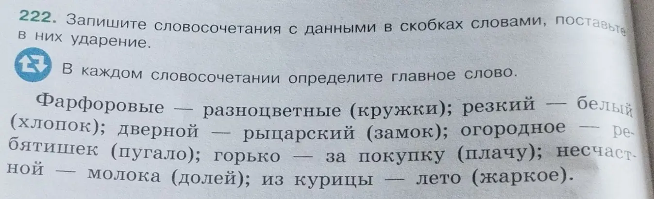 Запиши словосочетания с данными в скобках словами, поставь в них ударение и определи главное слово.