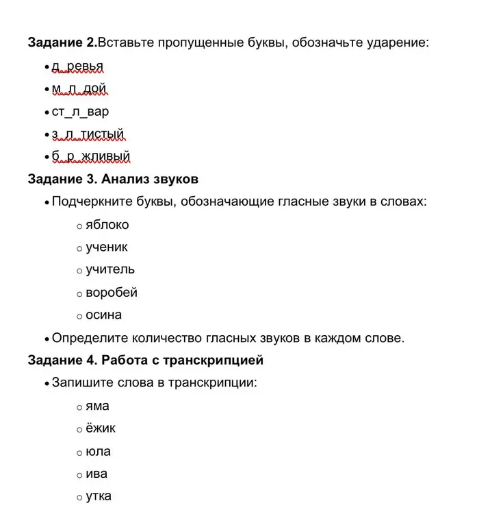 Вставь пропущенные буквы, обозначь ударение; подчеркни буквы, обозначающие гласные звуки в словах; запиши слова в транскрипции.