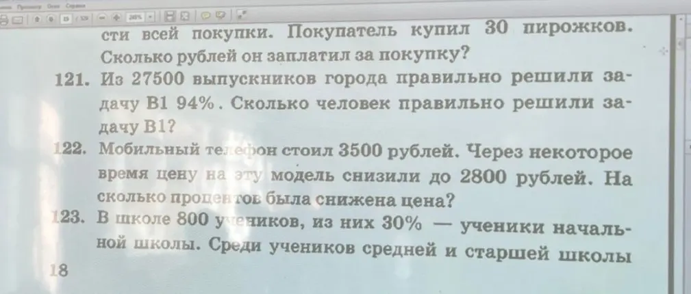 Реши задачи 121, 122 и 123 про выпускников, телефон и учеников.