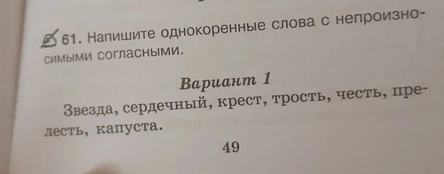Напиши однокоренные слова с непроизносимыми согласными, измени словосочетания так, чтобы в них появились слова с непроизносимыми согласными и придумай рассказ, используя следующие слова.