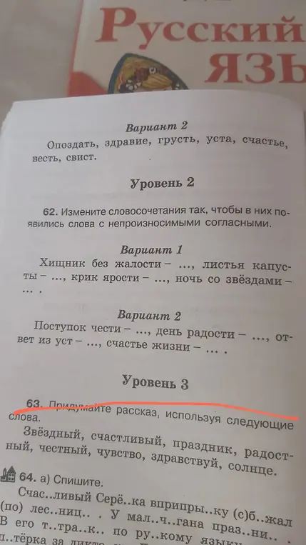 Напиши однокоренные слова с непроизносимыми согласными, измени словосочетания так, чтобы в них появились слова с непроизносимыми согласными и придумай рассказ, используя следующие слова.