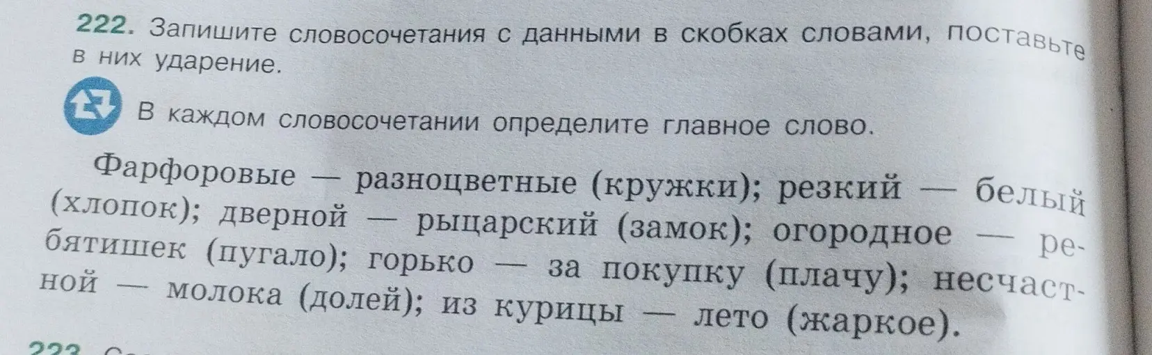 Запиши словосочетания с данными в скобках словами, поставь в них ударение и определи главное слово.