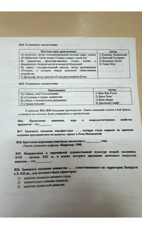 Установи соответствие в заданиях В14 и В15. Дополни предложения в заданиях B16-B20.