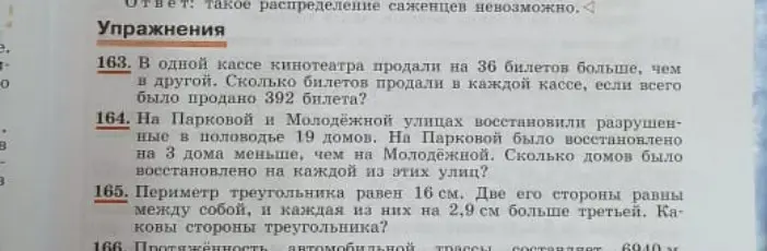 Реши задачи 163, 164 и 165.