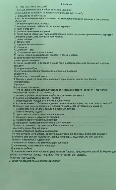 Ответь на вопросы по истории.