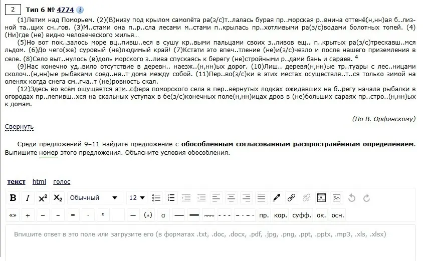 Найди предложение с обособленным согласованным распространённым определением среди предложений 9–11. Выпиши номер этого предложения и объясни условия обособления.