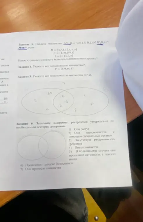 Найди множества MUH, LOM, LUH, L\M, M\H, L∩M, определи какое из данных множеств является подмножеством другого, укажи все подмножества множества P и заполни диаграмму, распределив утверждения.