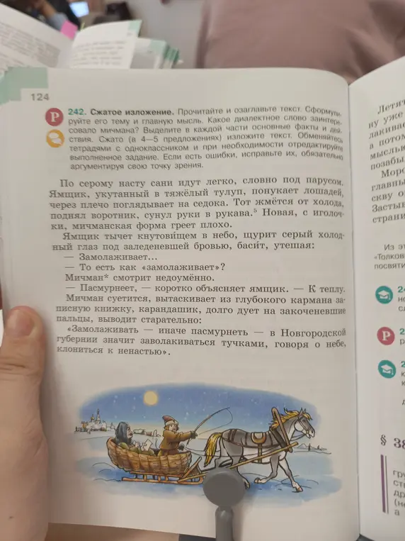 Прочитай и озаглавь текст, сформулируй его тему и главную мысль, какое диалектное слово заинтересовало мичмана? Выдели в каждой части основные факты и действия, сжато изложи текст.