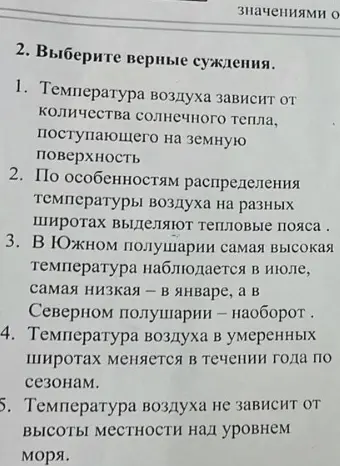 Выбери верные суждения про температуру воздуха.