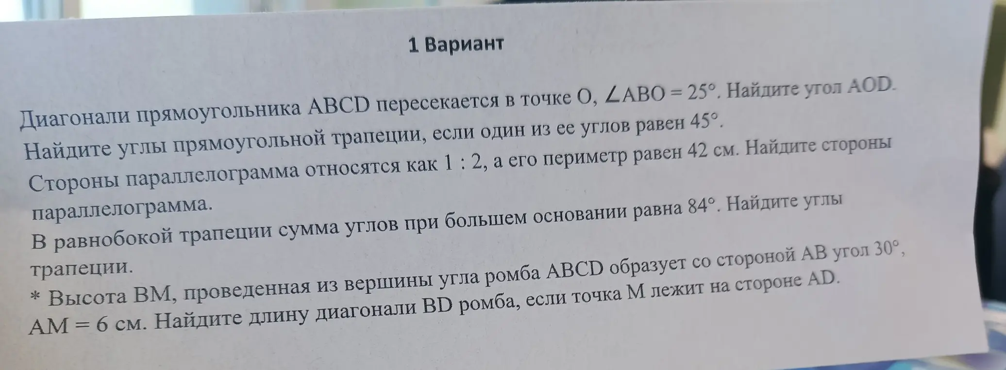 Реши задачи по геометрии из варианта 1: про диагонали прямоугольника, прямоугольную трапецию, параллелограмм, равнобокую трапецию и высоту ромба.