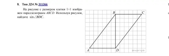 Найди sin∠BDC, используя рисунок параллелограмма ABCD.